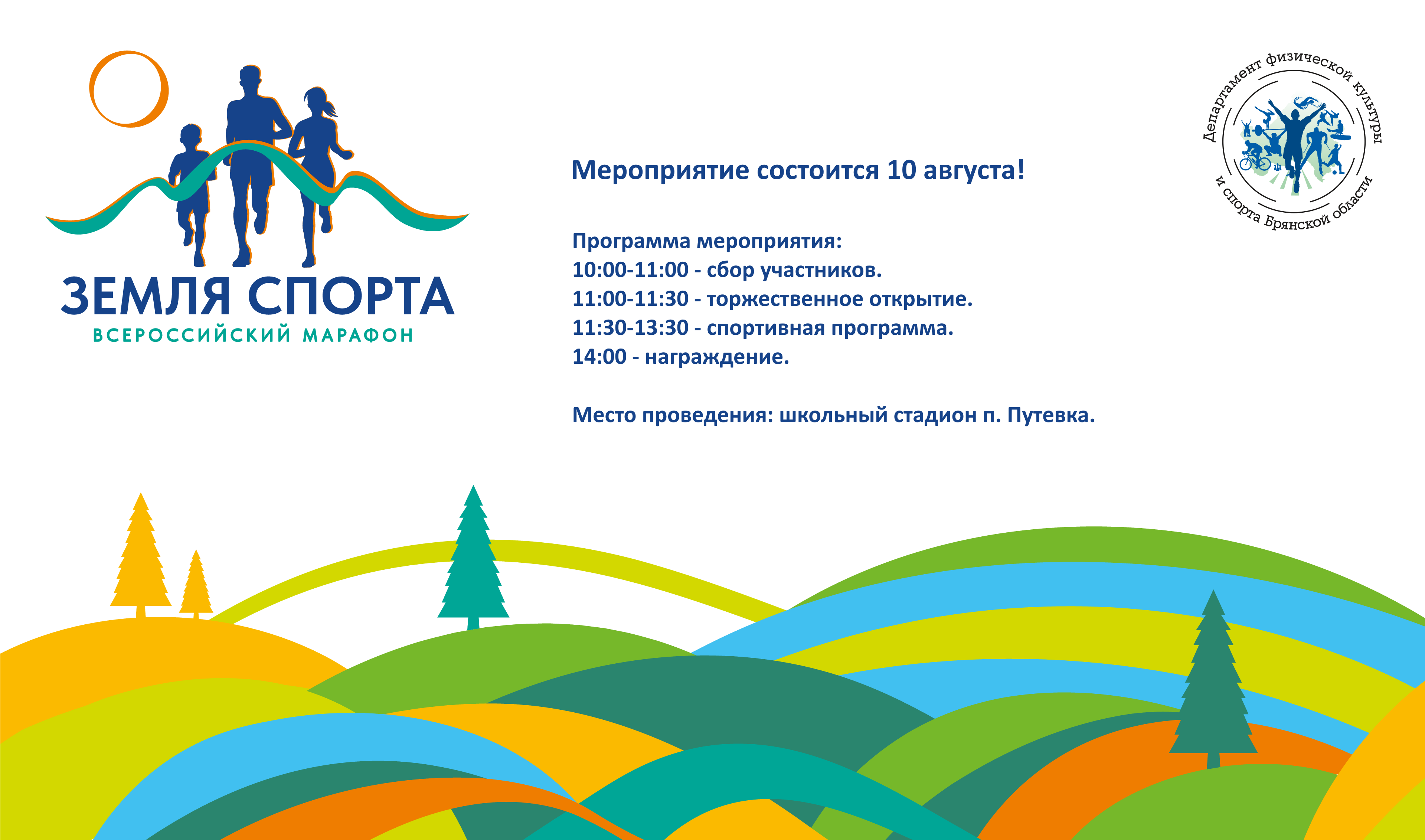 ВСЕРОССИЙСКИЙ МАРАФОН