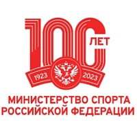 100 лет Министерству спорта РФ