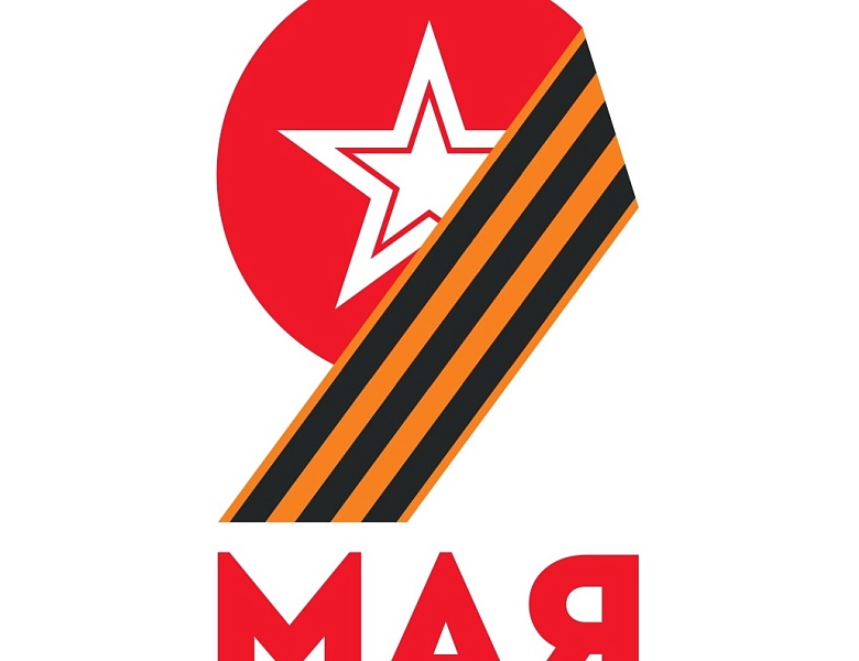 9 мая