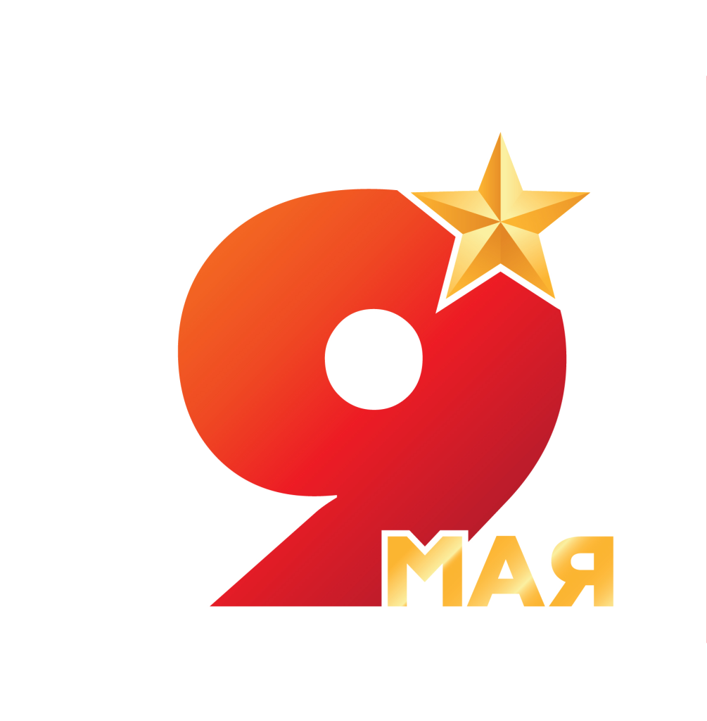 9_мая.png